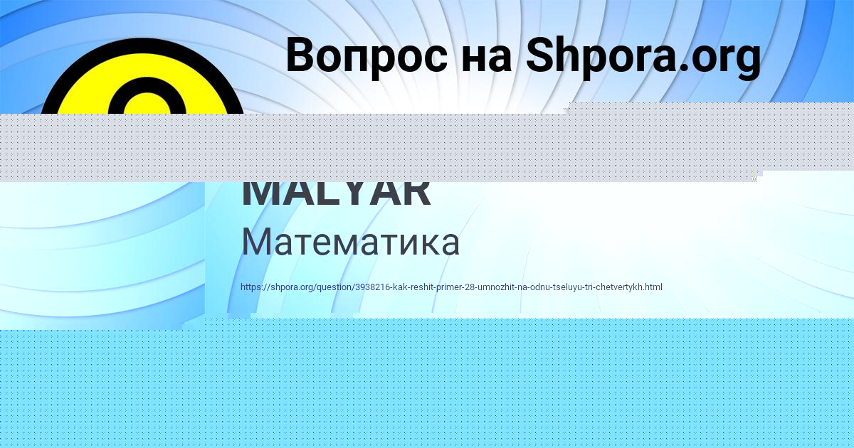 Картинка с текстом вопроса от пользователя TANYA MALYAR