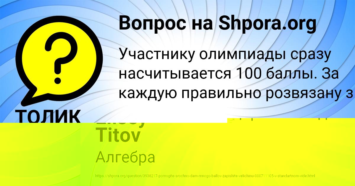 Картинка с текстом вопроса от пользователя Elisey Titov
