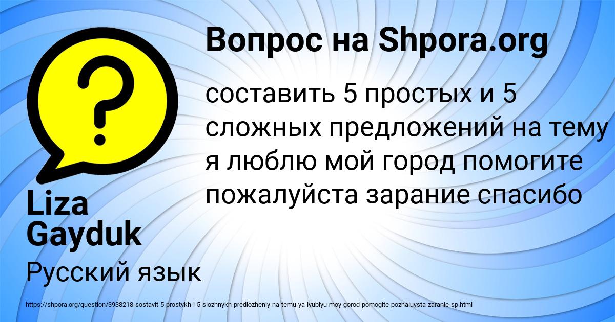 Картинка с текстом вопроса от пользователя Liza Gayduk