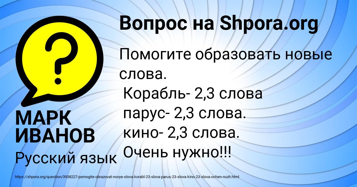 Картинка с текстом вопроса от пользователя МАРК ИВАНОВ