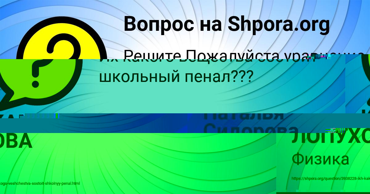 Картинка с текстом вопроса от пользователя КАМИЛА ЛОПУХОВА
