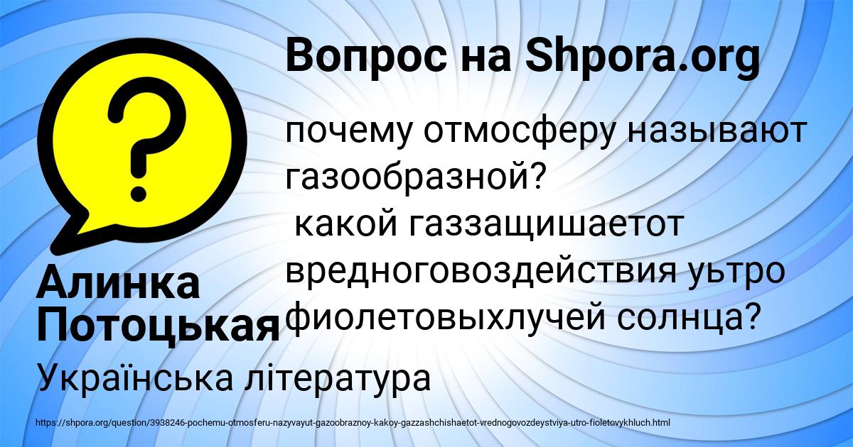 Картинка с текстом вопроса от пользователя Алинка Потоцькая