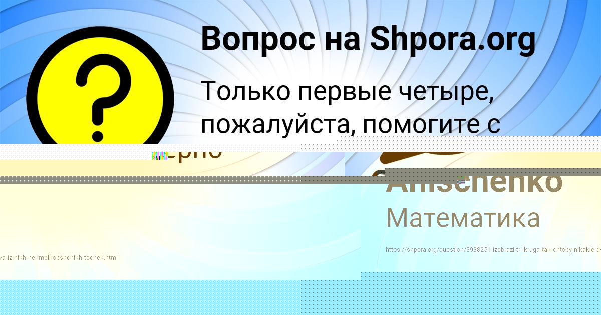 Картинка с текстом вопроса от пользователя Ruzana Anischenko