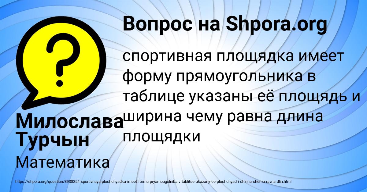 Картинка с текстом вопроса от пользователя Милослава Турчын