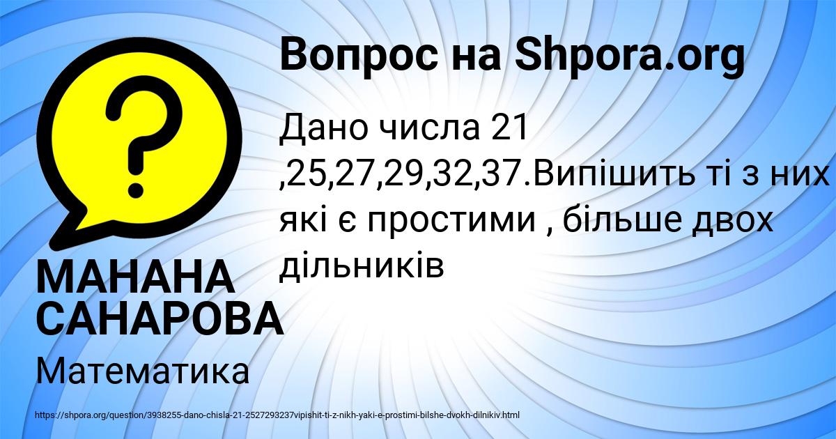 Картинка с текстом вопроса от пользователя МАНАНА САНАРОВА