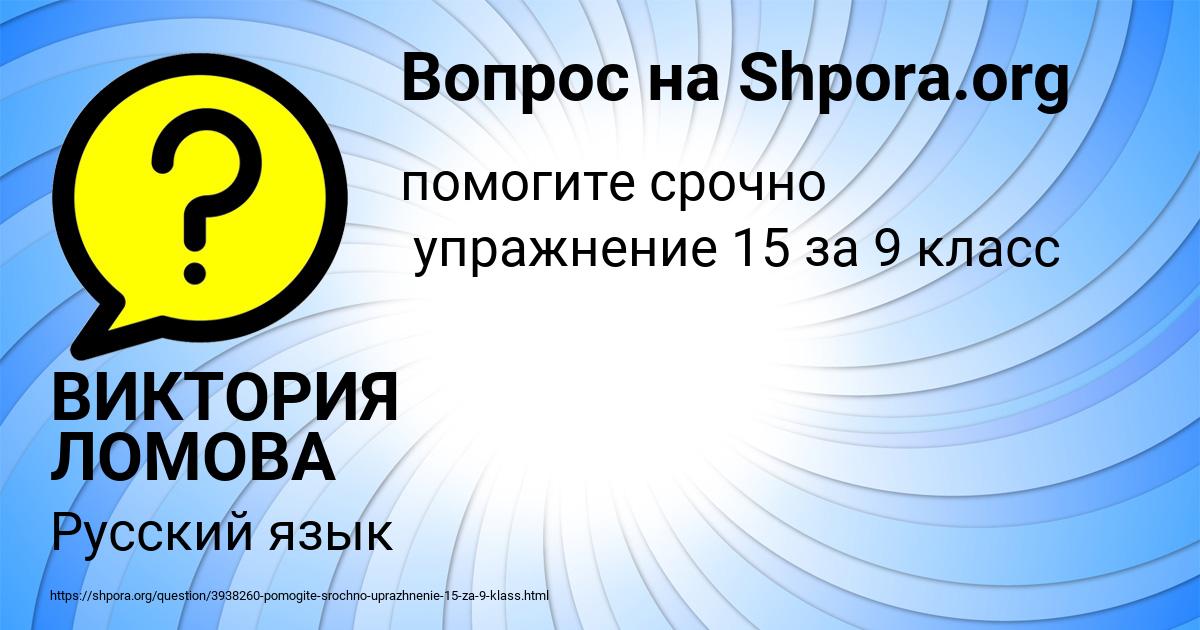 Картинка с текстом вопроса от пользователя ВИКТОРИЯ ЛОМОВА