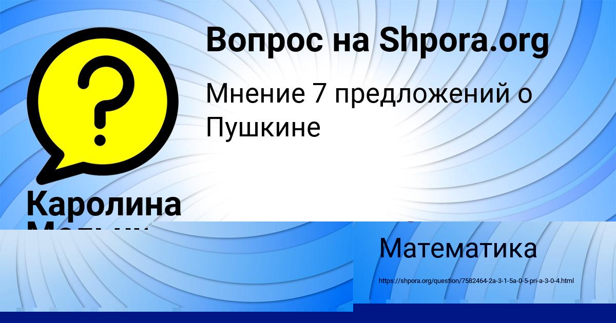 Картинка с текстом вопроса от пользователя Каролина Мельниченко