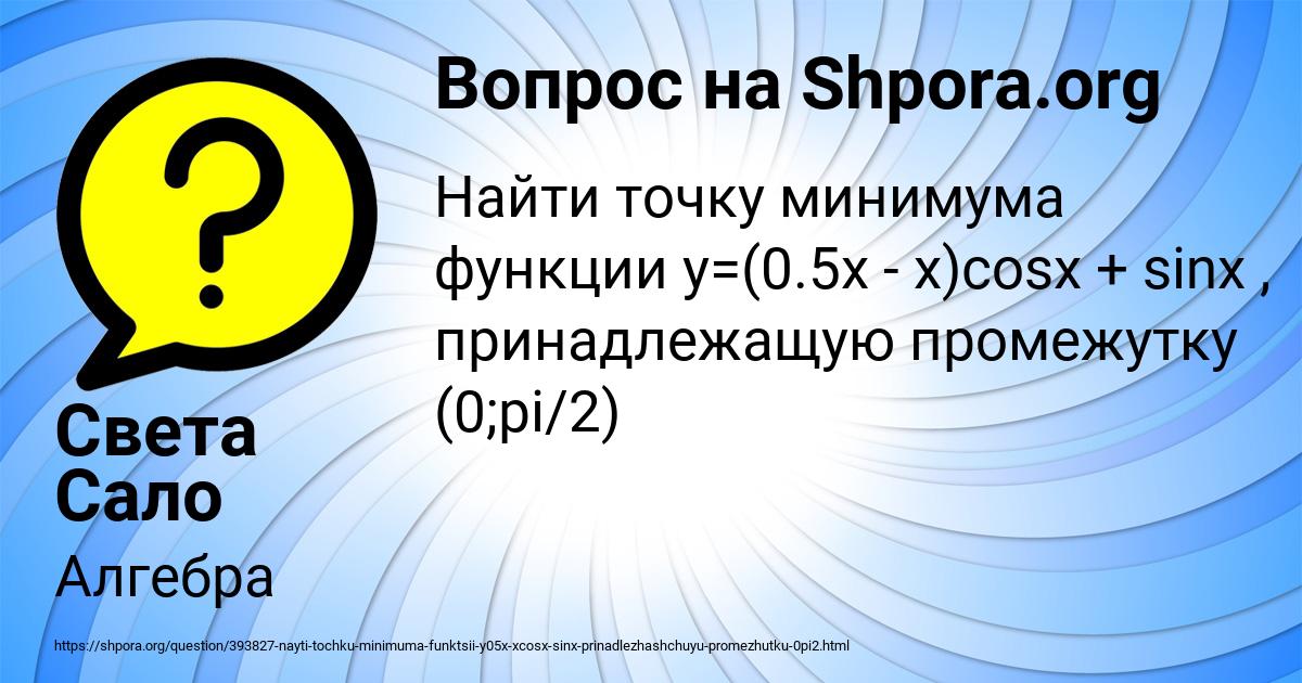 Картинка с текстом вопроса от пользователя Света Сало