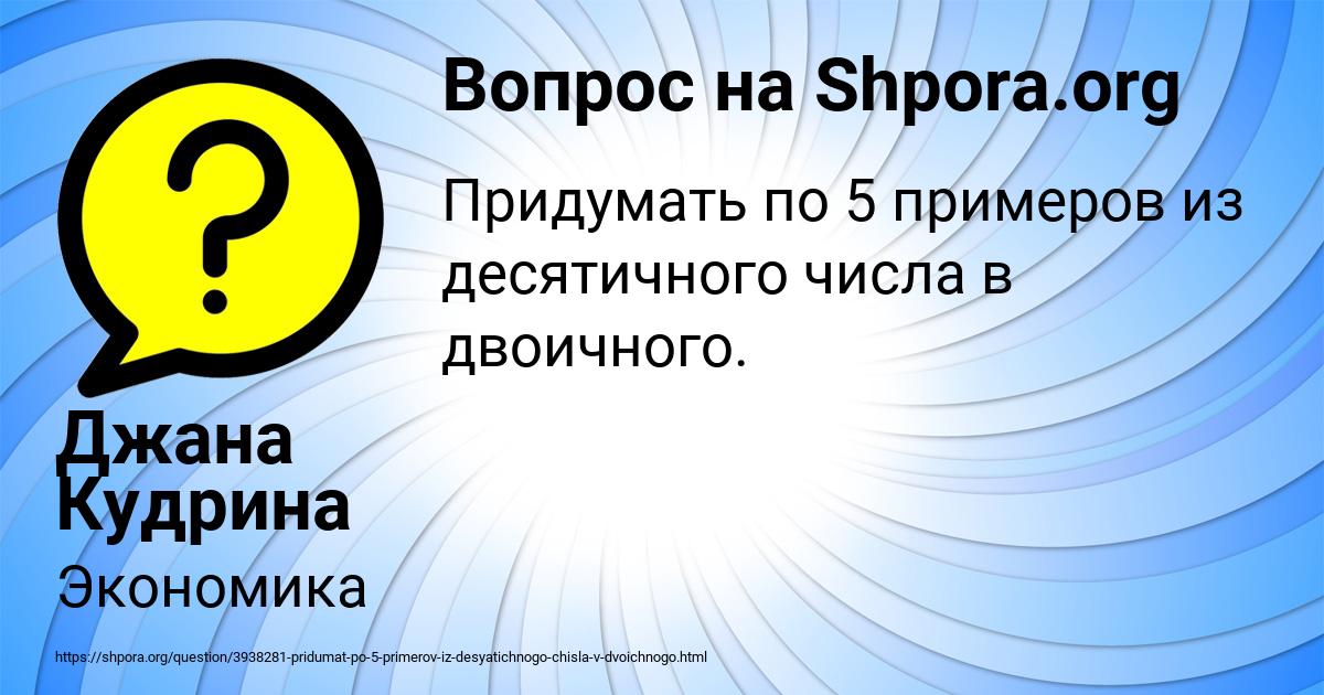 Картинка с текстом вопроса от пользователя Джана Кудрина