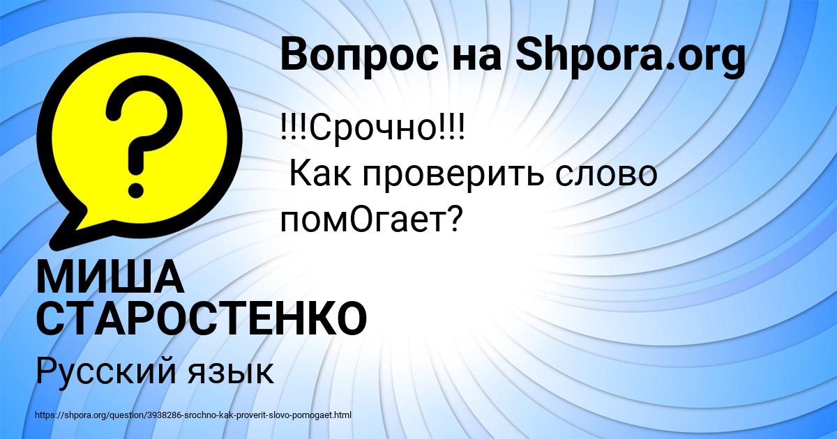 Картинка с текстом вопроса от пользователя МИША СТАРОСТЕНКО