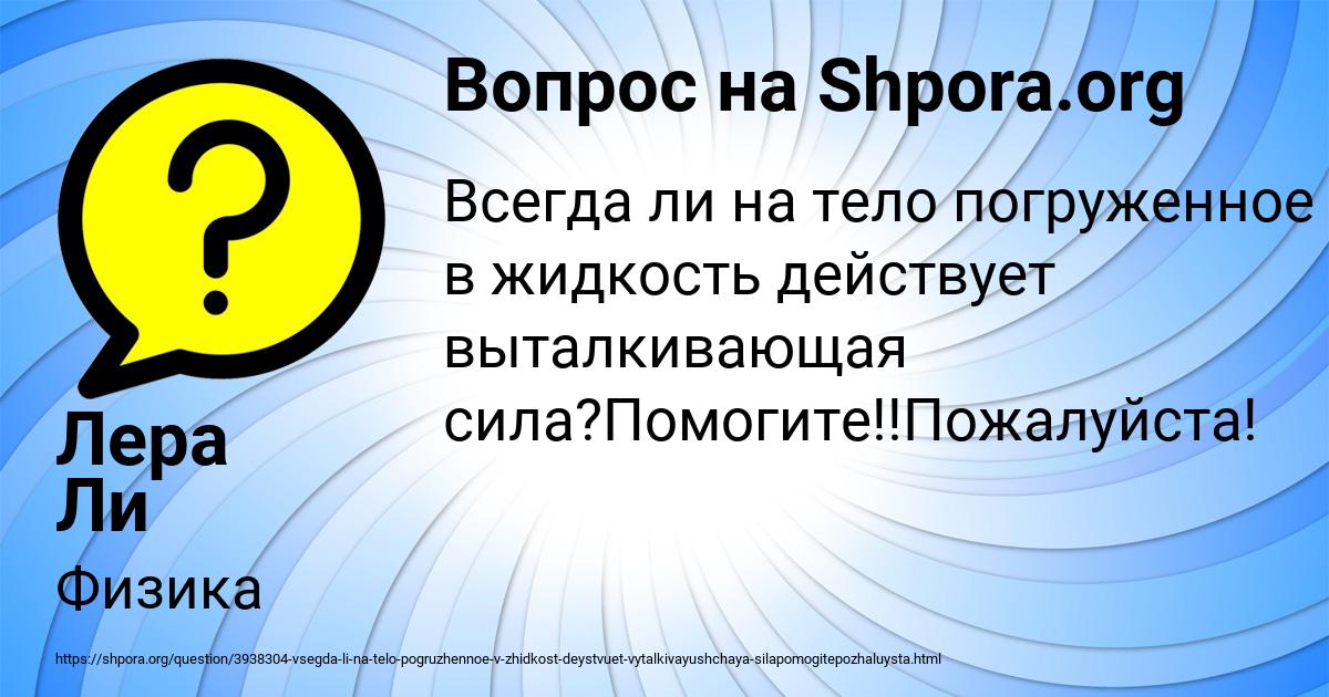 Картинка с текстом вопроса от пользователя Лера Ли