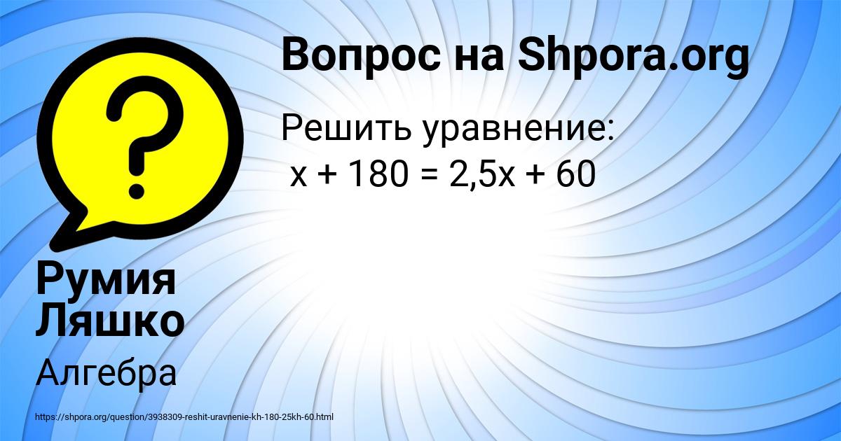 Картинка с текстом вопроса от пользователя Румия Ляшко