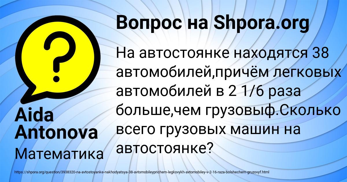 Картинка с текстом вопроса от пользователя Aida Antonova