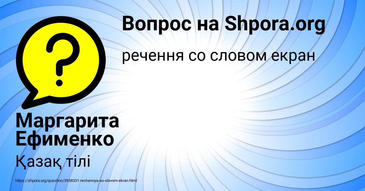 Картинка с текстом вопроса от пользователя Маргарита Ефименко
