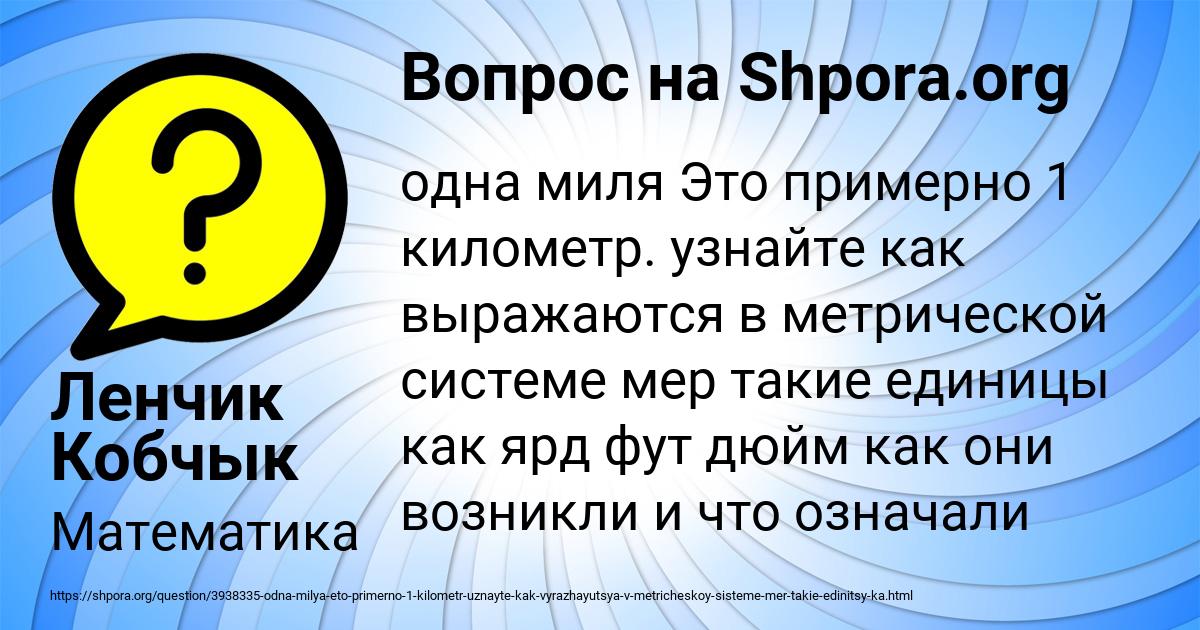 Картинка с текстом вопроса от пользователя Ленчик Кобчык