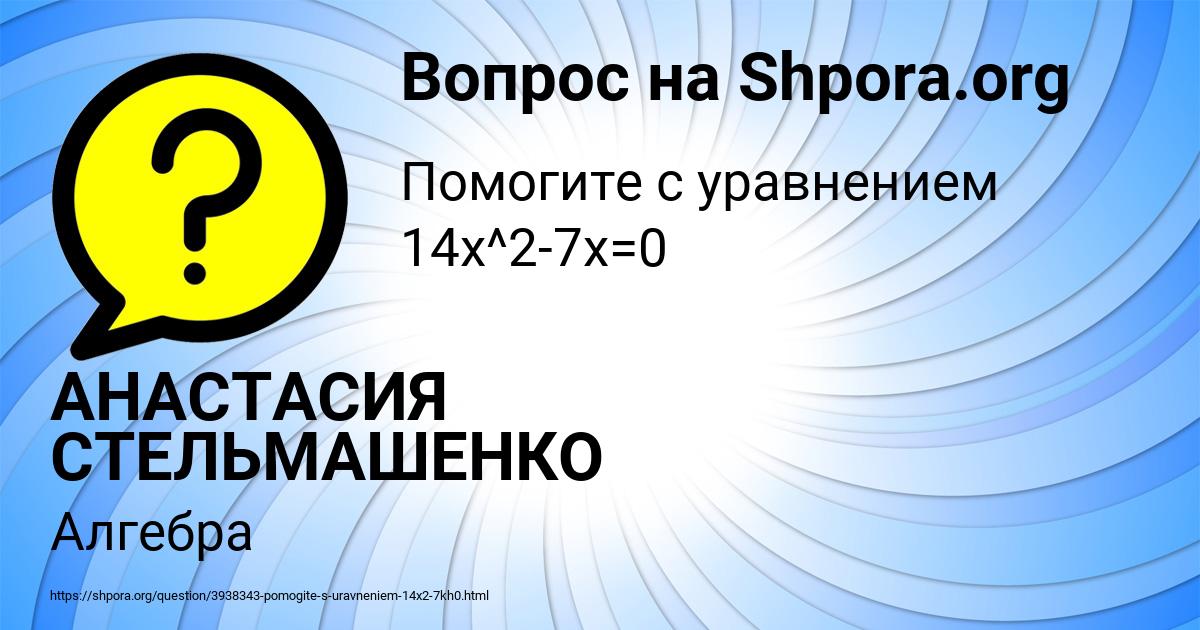 Картинка с текстом вопроса от пользователя АНАСТАСИЯ СТЕЛЬМАШЕНКО