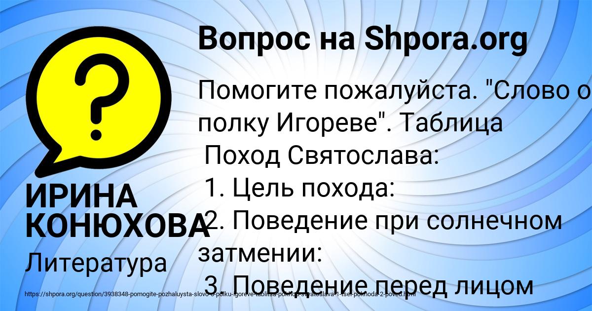 Картинка с текстом вопроса от пользователя ИРИНА КОНЮХОВА