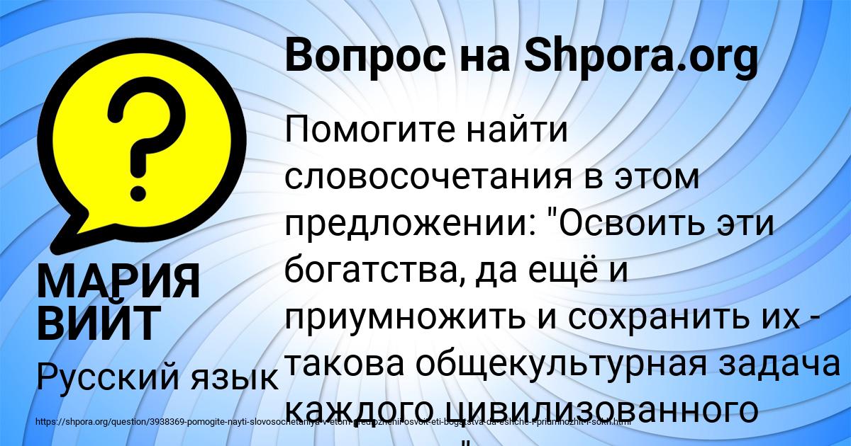 Картинка с текстом вопроса от пользователя МАРИЯ ВИЙТ