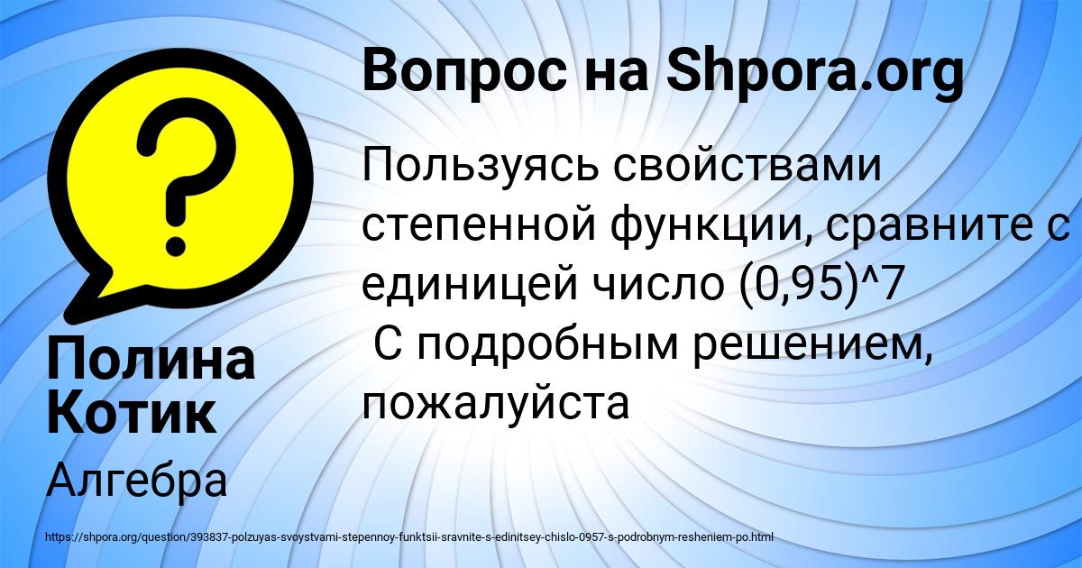 Картинка с текстом вопроса от пользователя Полина Котик