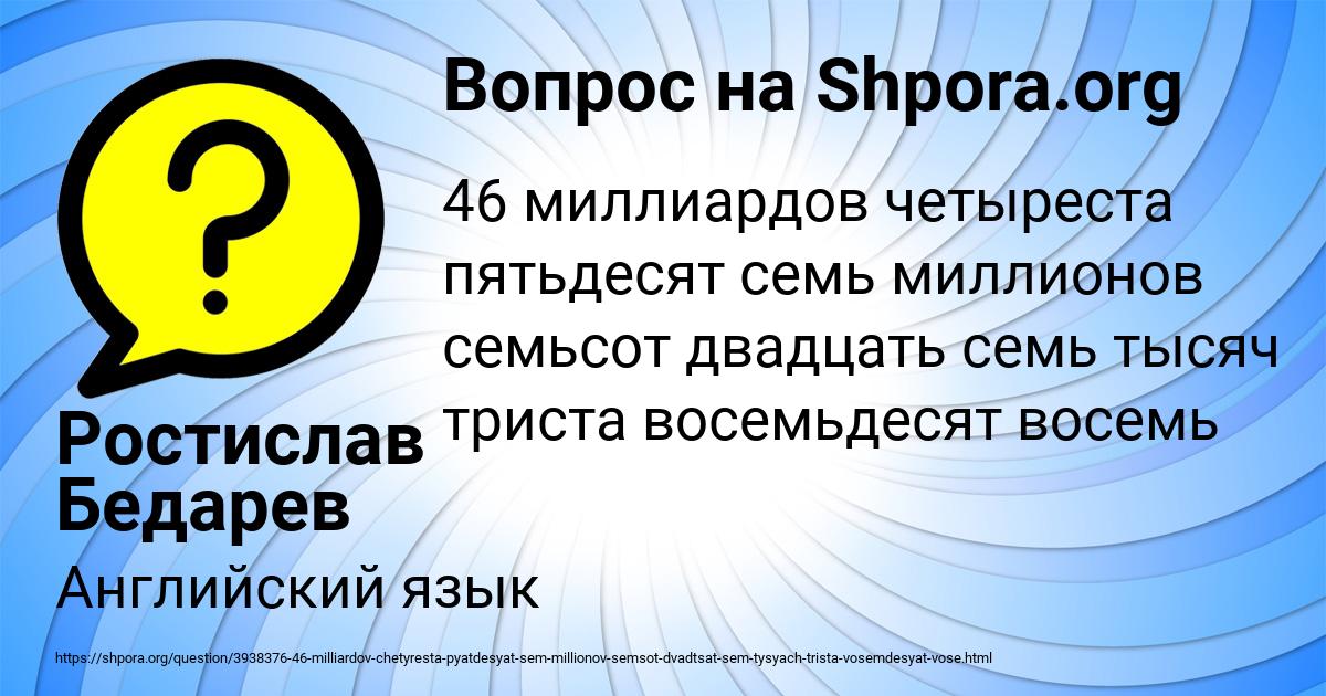 Картинка с текстом вопроса от пользователя Ростислав Бедарев