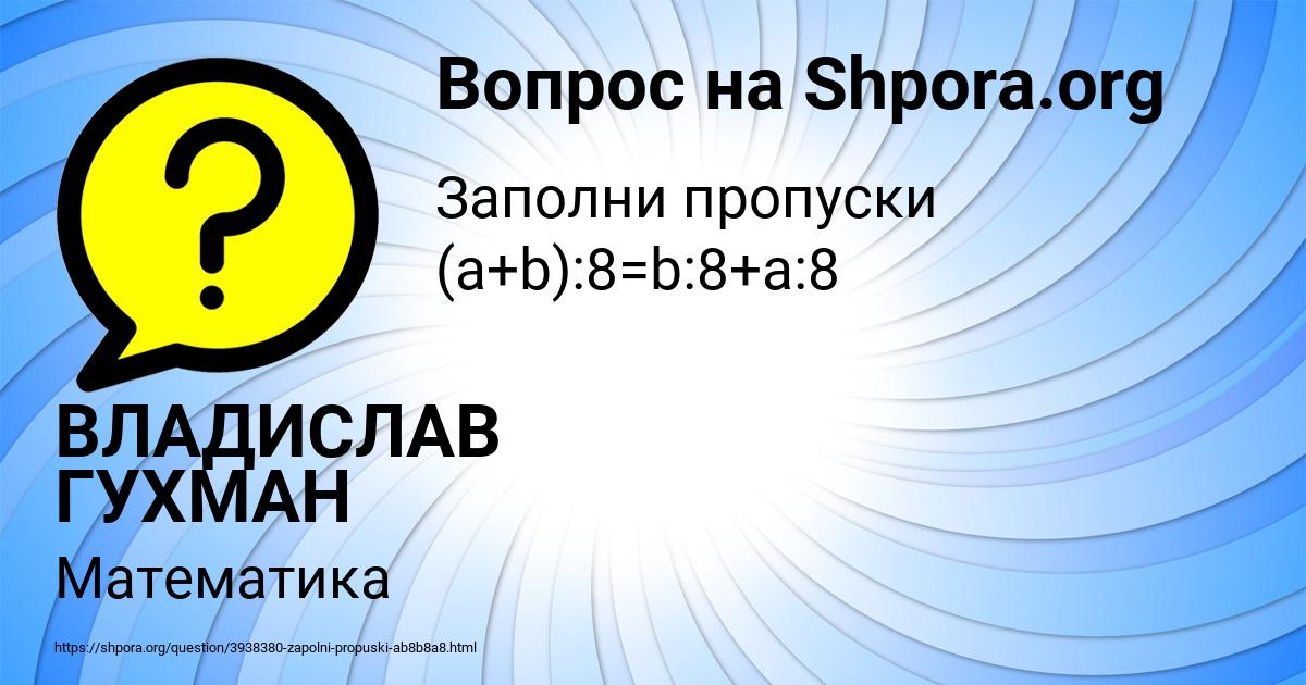 Картинка с текстом вопроса от пользователя ВЛАДИСЛАВ ГУХМАН