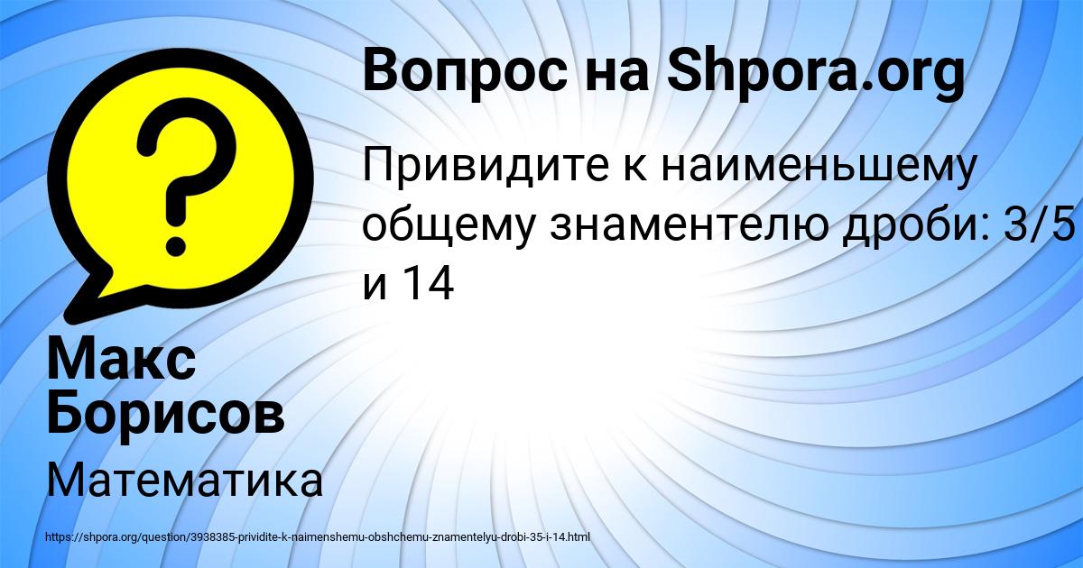 Картинка с текстом вопроса от пользователя Макс Борисов