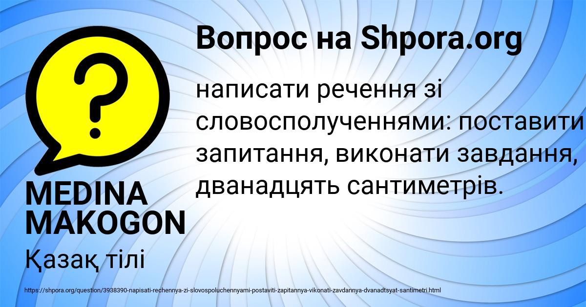 Картинка с текстом вопроса от пользователя MEDINA MAKOGON