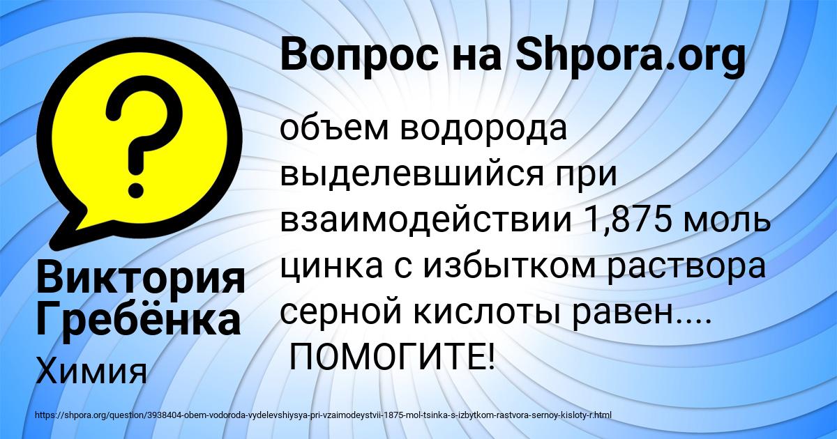 Картинка с текстом вопроса от пользователя Виктория Гребёнка