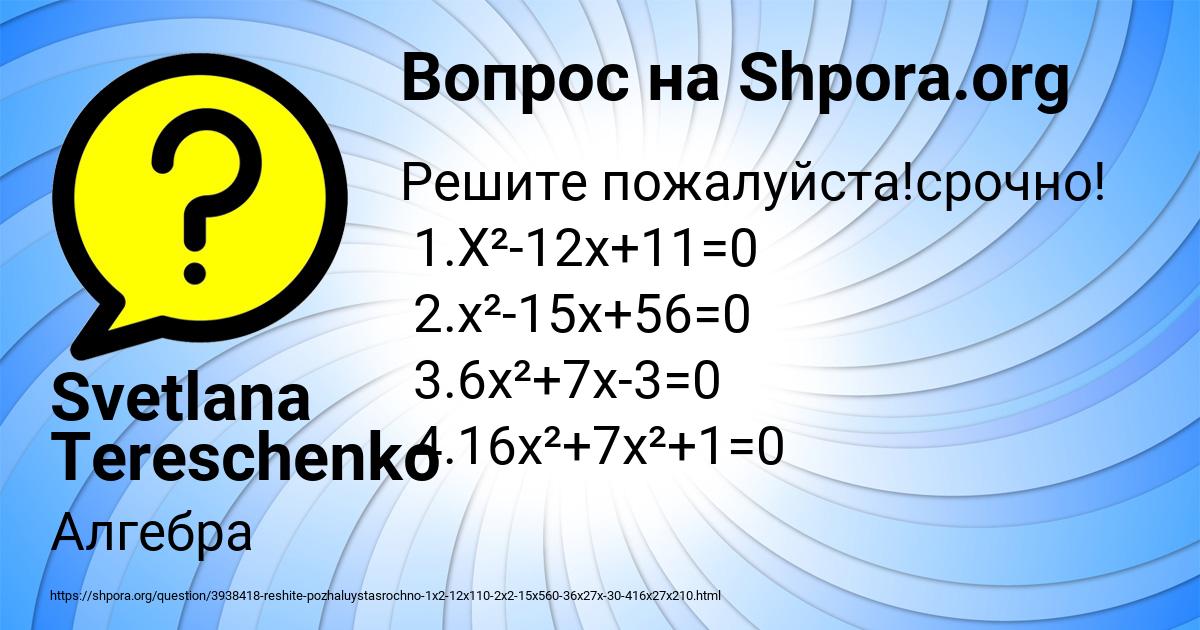 Картинка с текстом вопроса от пользователя Svetlana Tereschenko