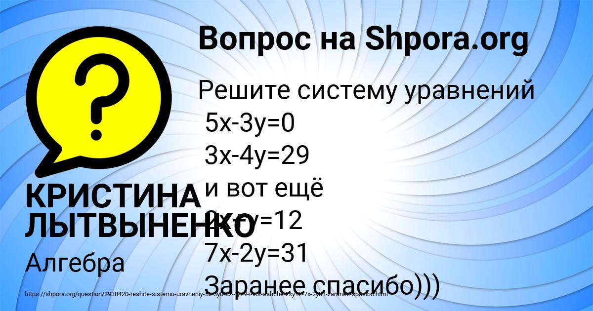 Картинка с текстом вопроса от пользователя КРИСТИНА ЛЫТВЫНЕНКО