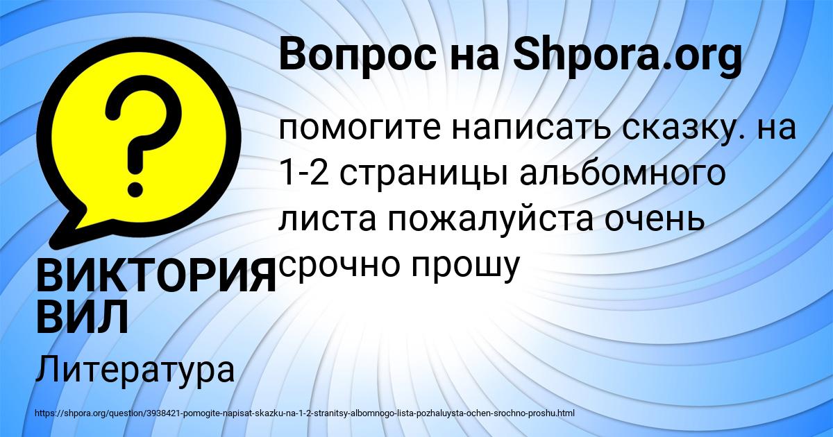 Картинка с текстом вопроса от пользователя ВИКТОРИЯ ВИЛ