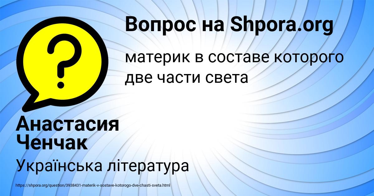 Картинка с текстом вопроса от пользователя Анастасия Ченчак