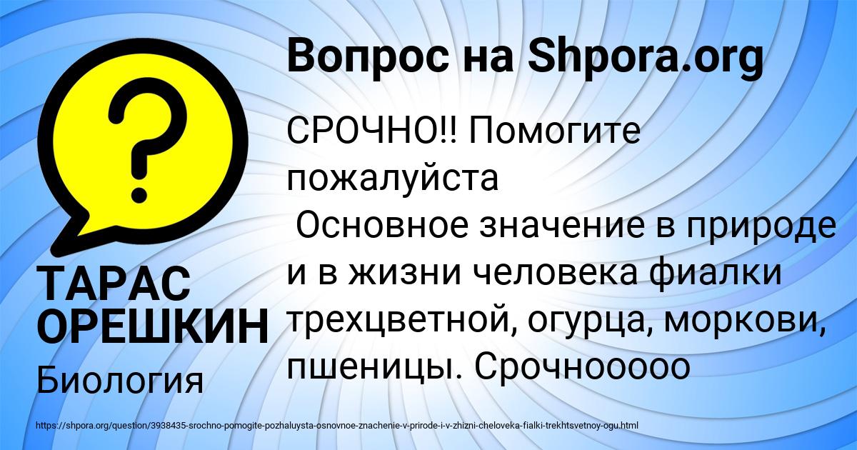 Картинка с текстом вопроса от пользователя ТАРАС ОРЕШКИН
