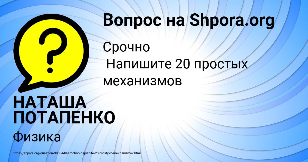 Картинка с текстом вопроса от пользователя НАТАША ПОТАПЕНКО