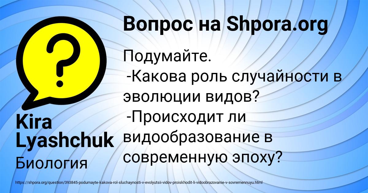 Картинка с текстом вопроса от пользователя Kira Lyashchuk