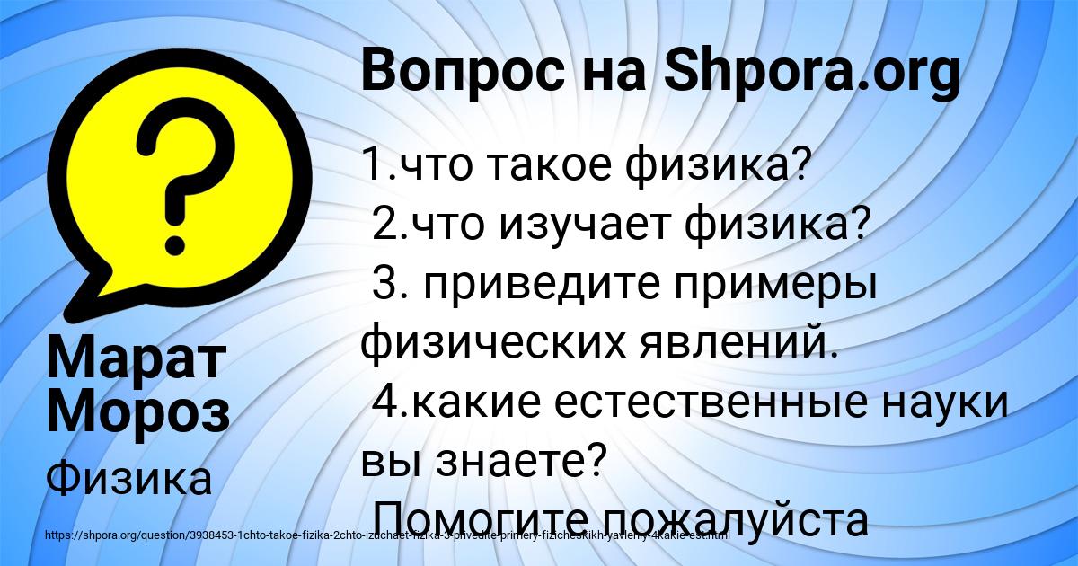 Картинка с текстом вопроса от пользователя Марат Мороз
