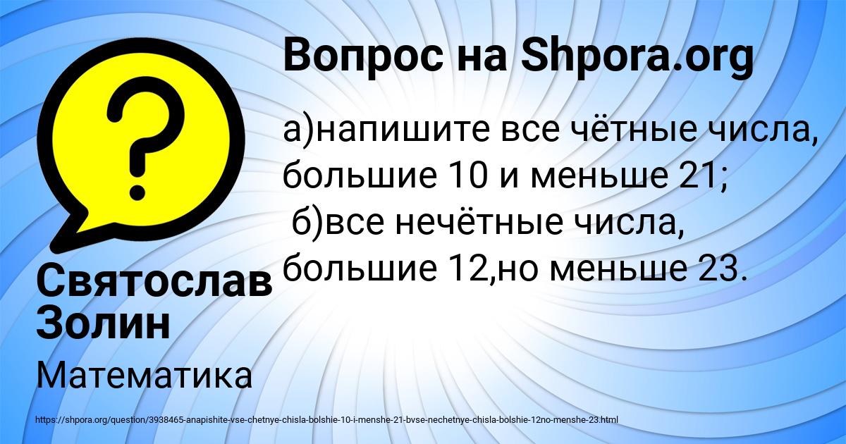 Картинка с текстом вопроса от пользователя Святослав Золин