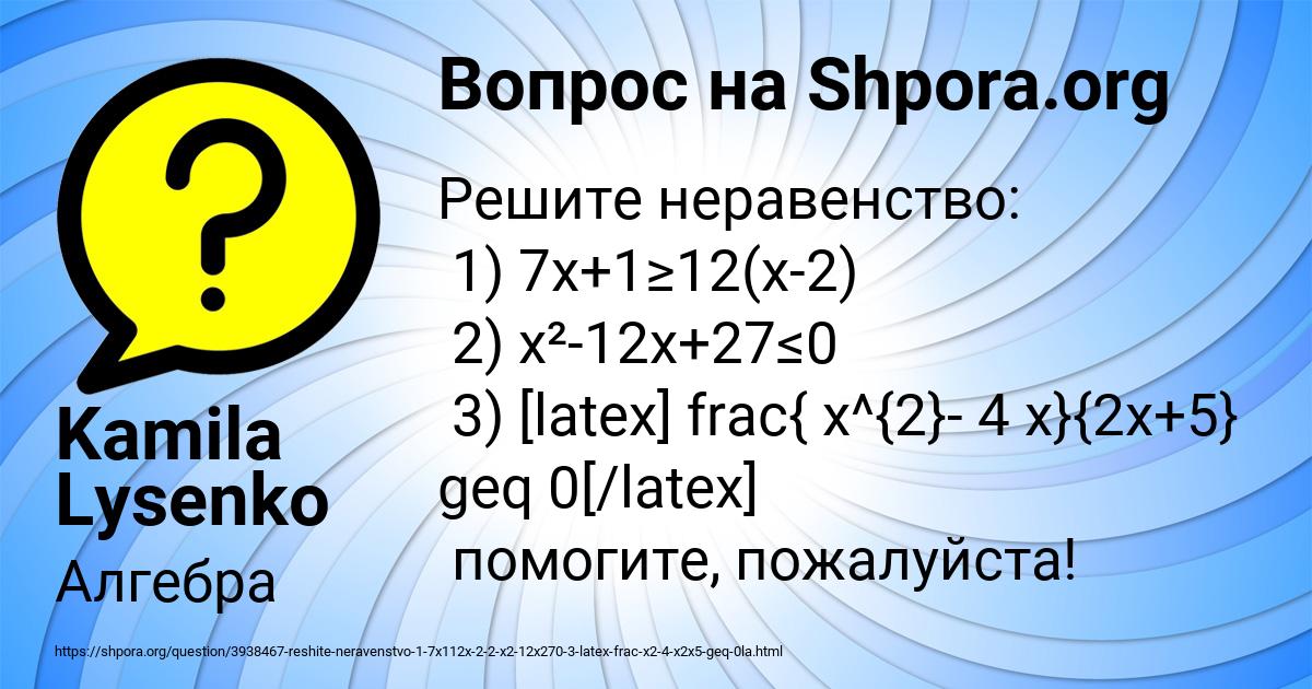 Картинка с текстом вопроса от пользователя Kamila Lysenko