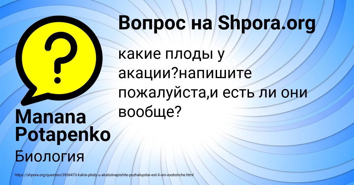 Картинка с текстом вопроса от пользователя Manana Potapenko