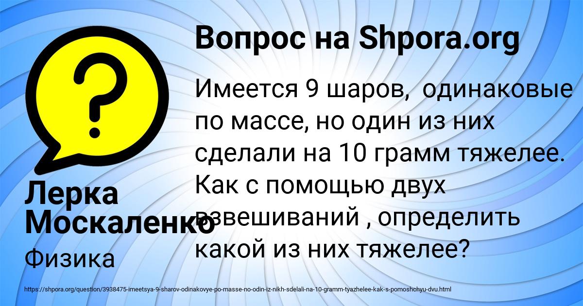 Картинка с текстом вопроса от пользователя Лерка Москаленко