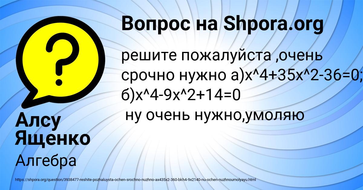 Картинка с текстом вопроса от пользователя Алсу Ященко