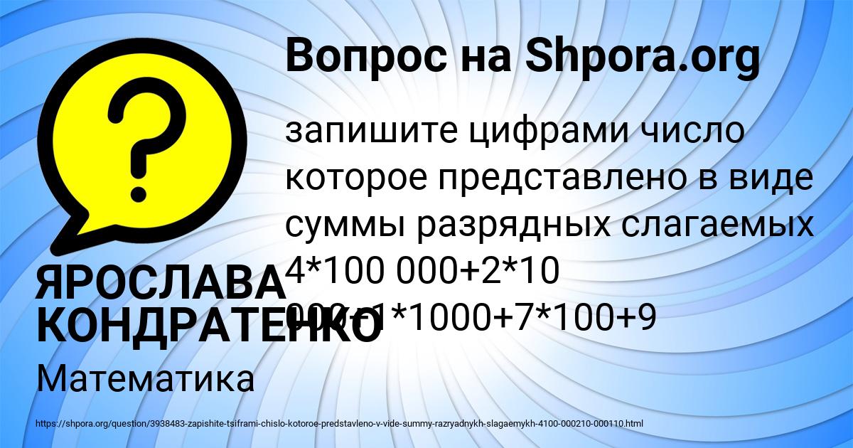 Картинка с текстом вопроса от пользователя ЯРОСЛАВА КОНДРАТЕНКО