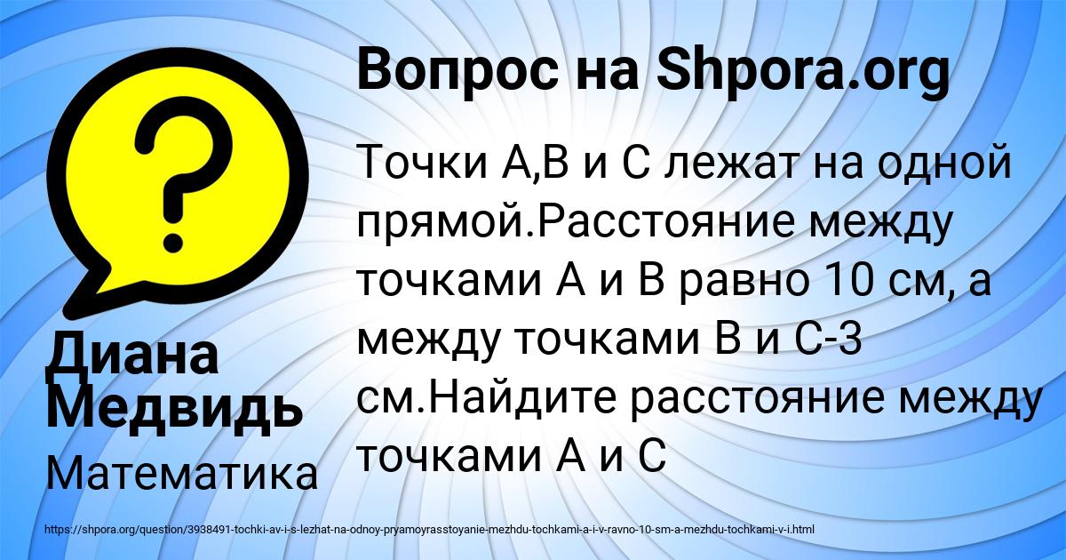 Картинка с текстом вопроса от пользователя Диана Медвидь