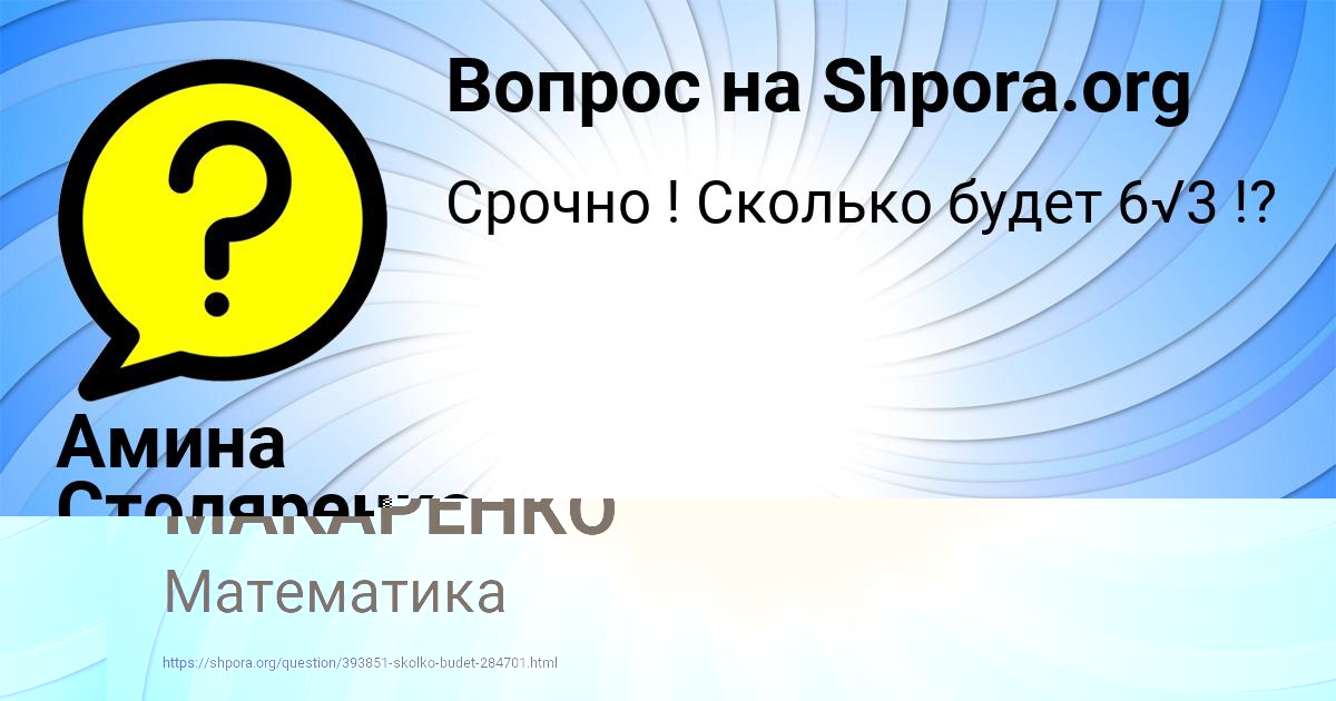 Картинка с текстом вопроса от пользователя ПОЛИНА МАКАРЕНКО