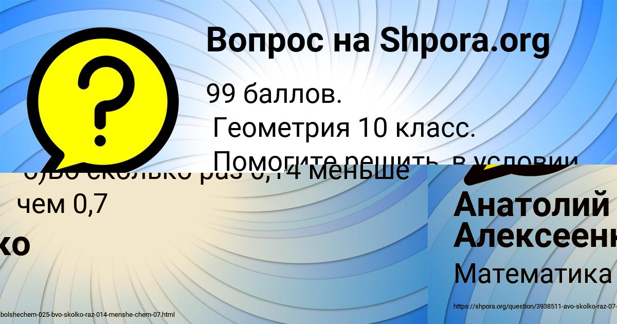Картинка с текстом вопроса от пользователя Анатолий Алексеенко