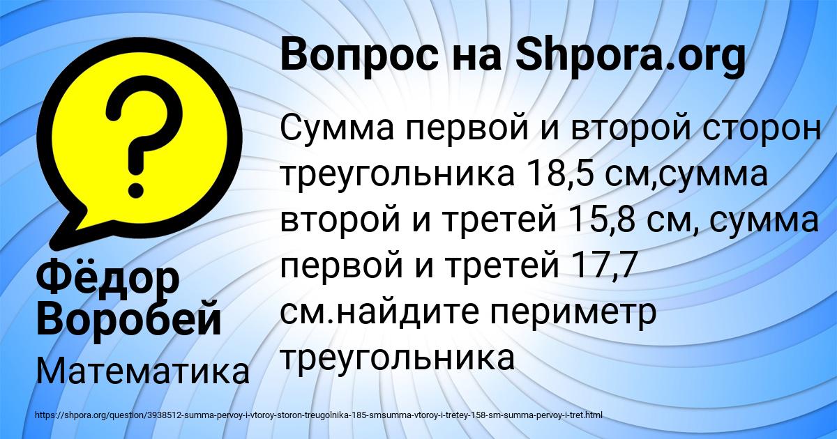 Картинка с текстом вопроса от пользователя Фёдор Воробей