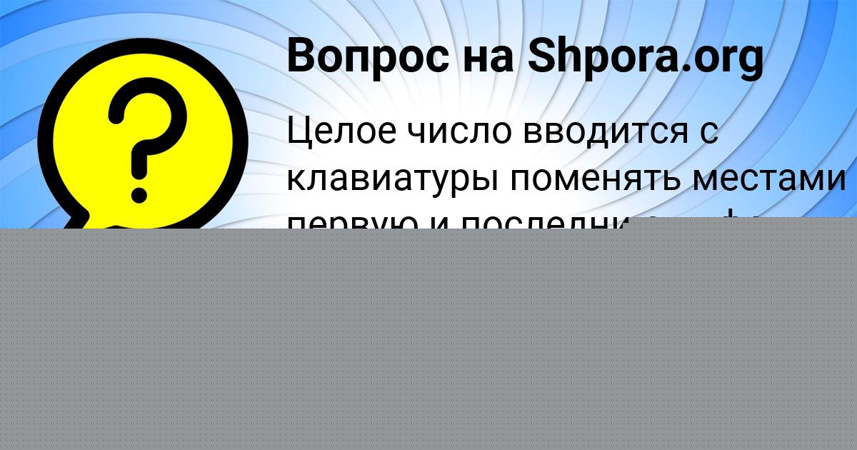 Картинка с текстом вопроса от пользователя Alena Sokolenko