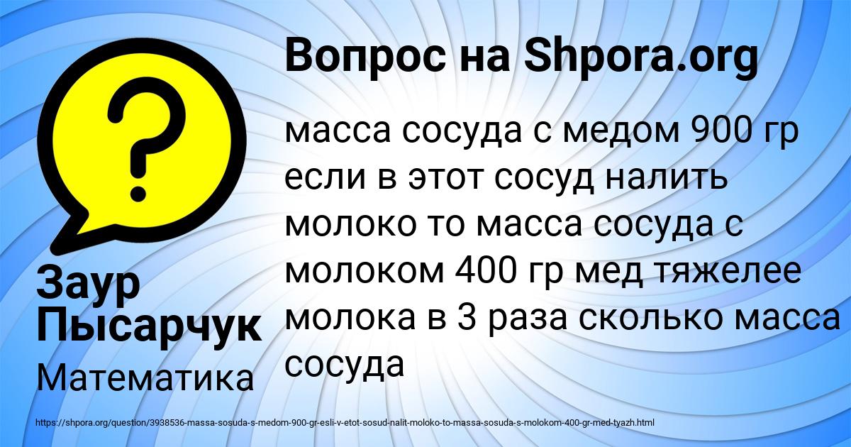 Картинка с текстом вопроса от пользователя Заур Пысарчук