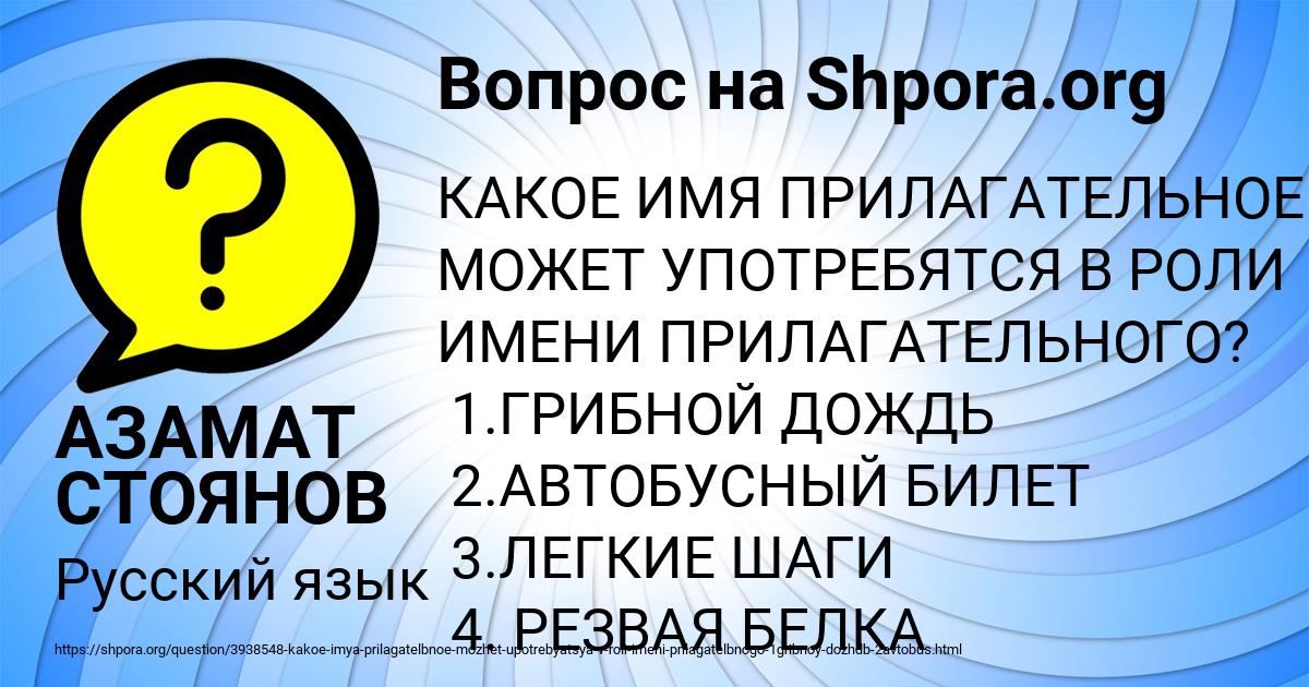 Картинка с текстом вопроса от пользователя АЗАМАТ СТОЯНОВ
