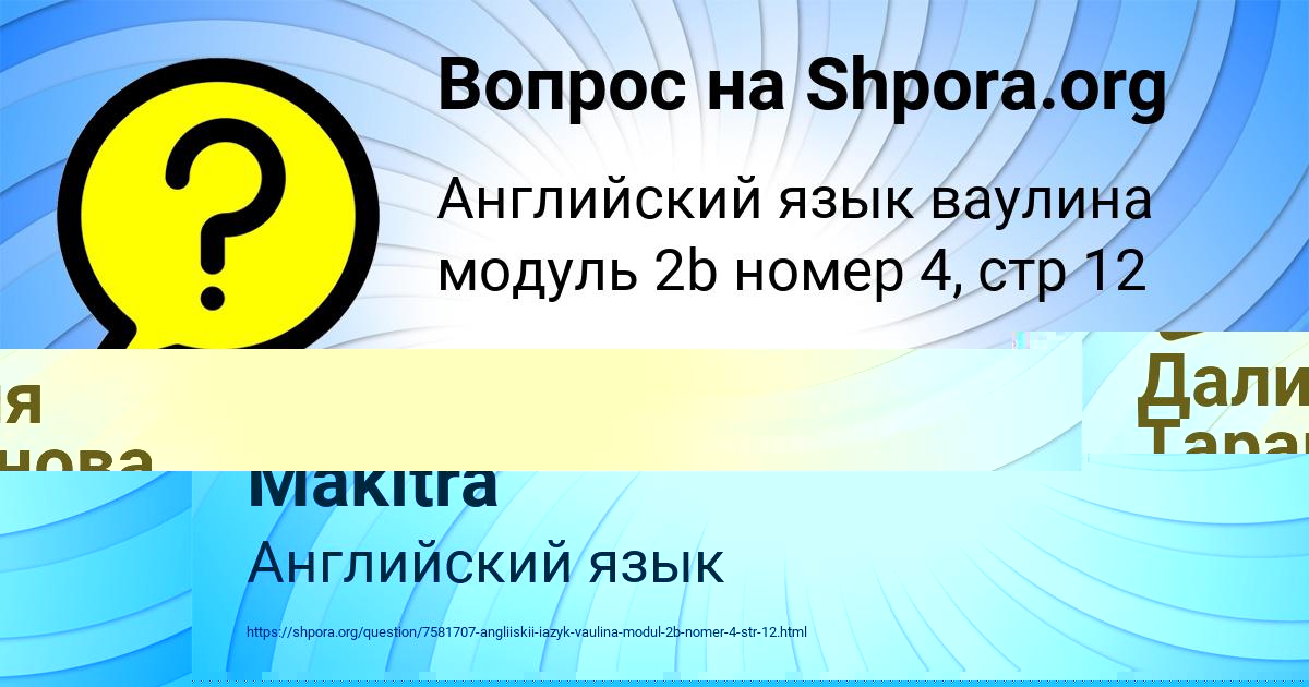 Картинка с текстом вопроса от пользователя Каролина Лешкова